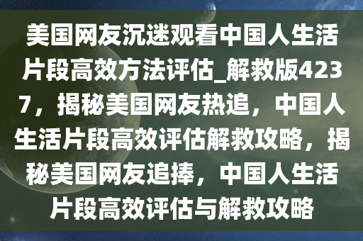 美国网友