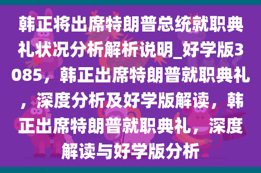 特朗普就职典礼